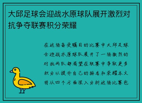 大邱足球会迎战水原球队展开激烈对抗争夺联赛积分荣耀